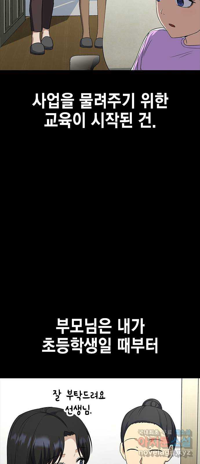 여자를 사귀고 싶다 55화 - 웹툰 이미지 74