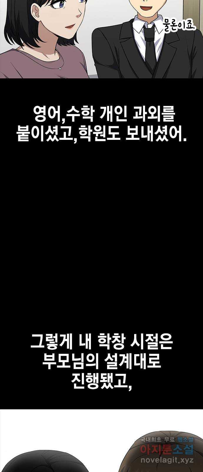 여자를 사귀고 싶다 55화 - 웹툰 이미지 75