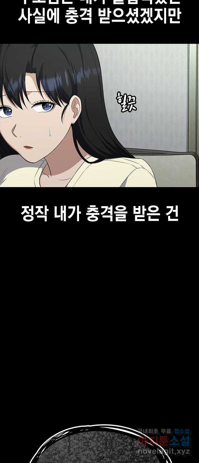 여자를 사귀고 싶다 55화 - 웹툰 이미지 79