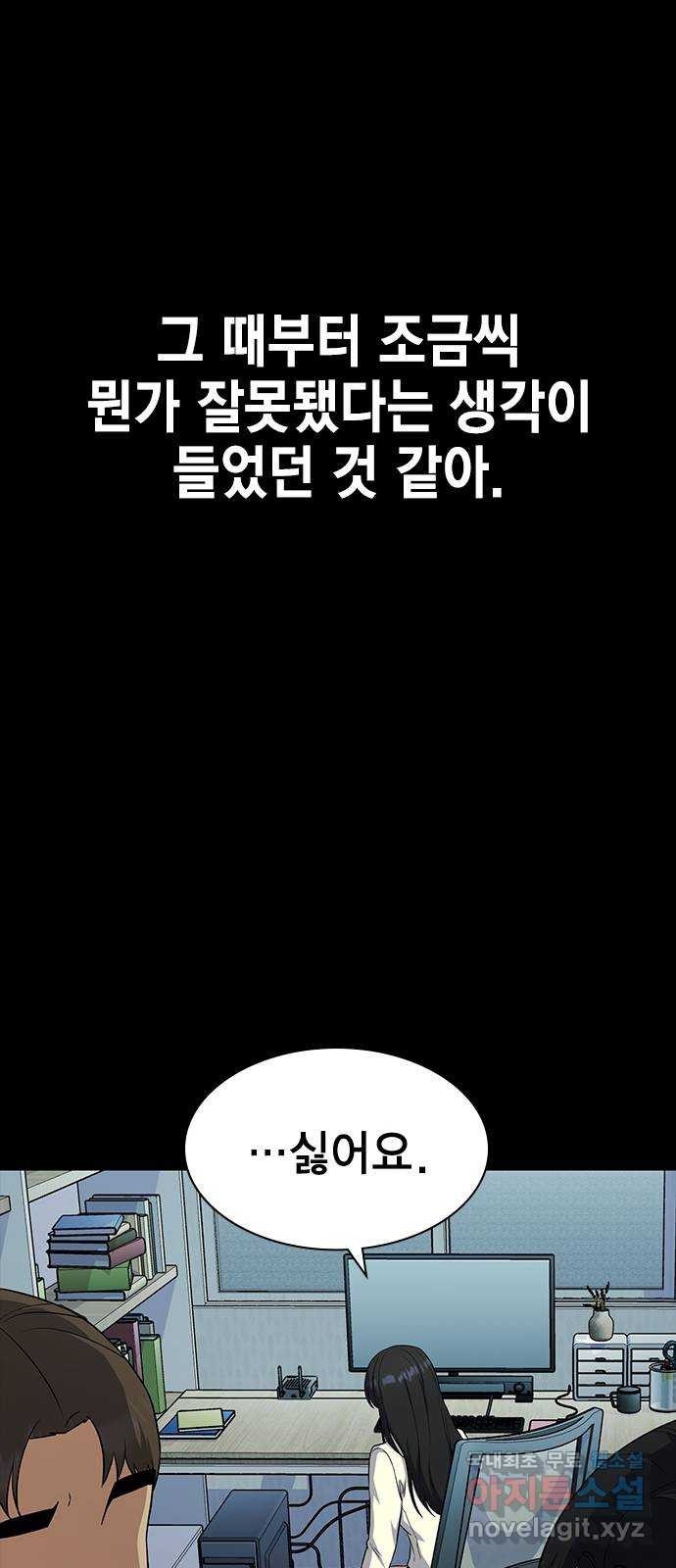 여자를 사귀고 싶다 55화 - 웹툰 이미지 81