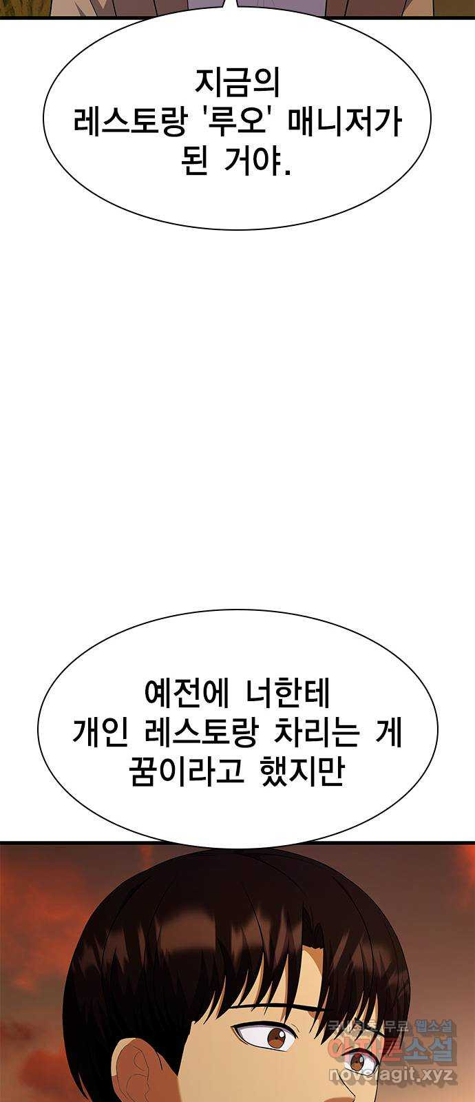 여자를 사귀고 싶다 55화 - 웹툰 이미지 85