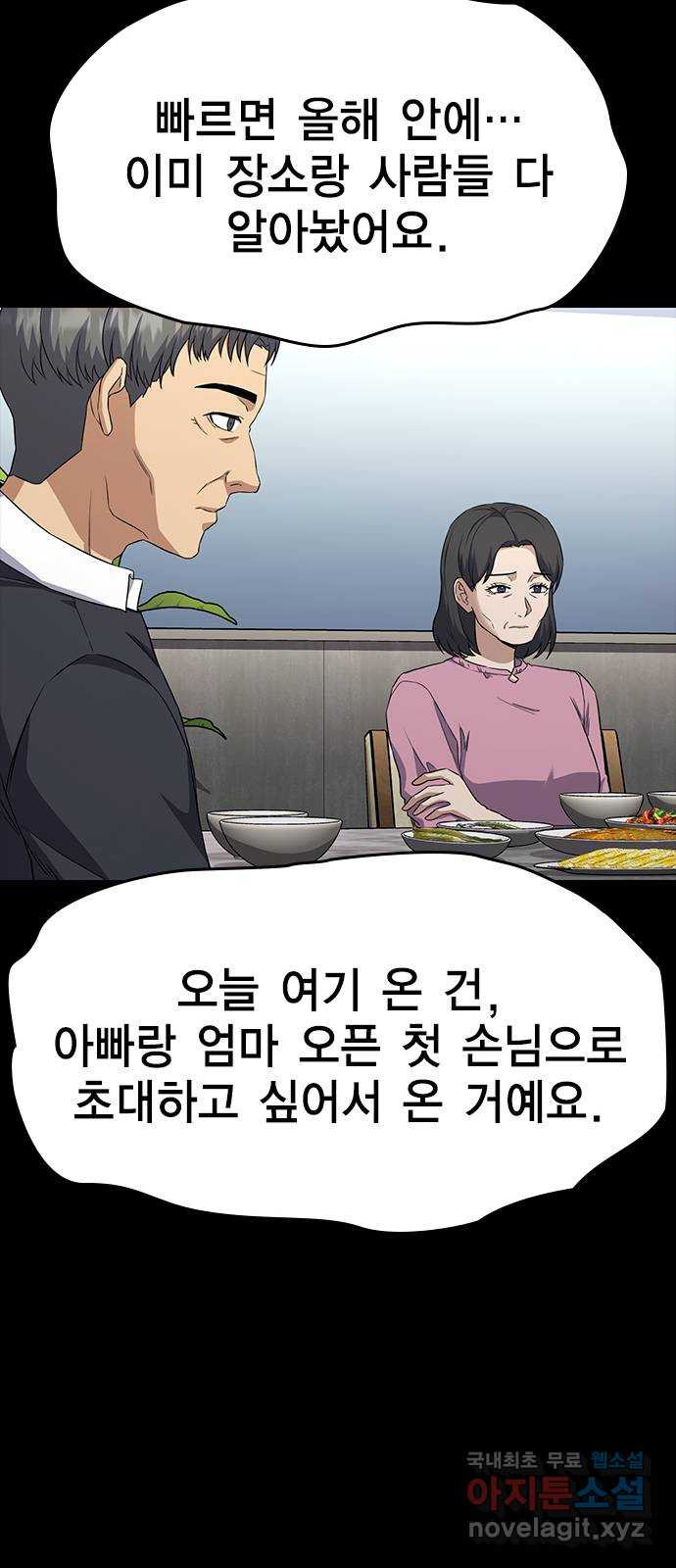 여자를 사귀고 싶다 56화 - 웹툰 이미지 19