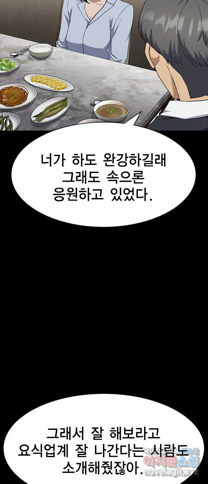 여자를 사귀고 싶다 56화 - 웹툰 이미지 23