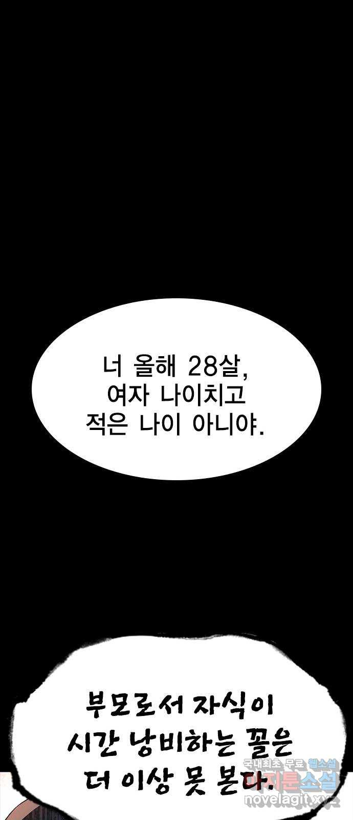 여자를 사귀고 싶다 56화 - 웹툰 이미지 26