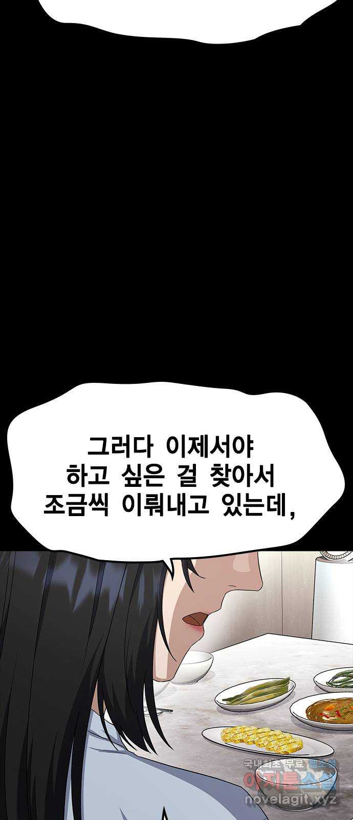 여자를 사귀고 싶다 56화 - 웹툰 이미지 32