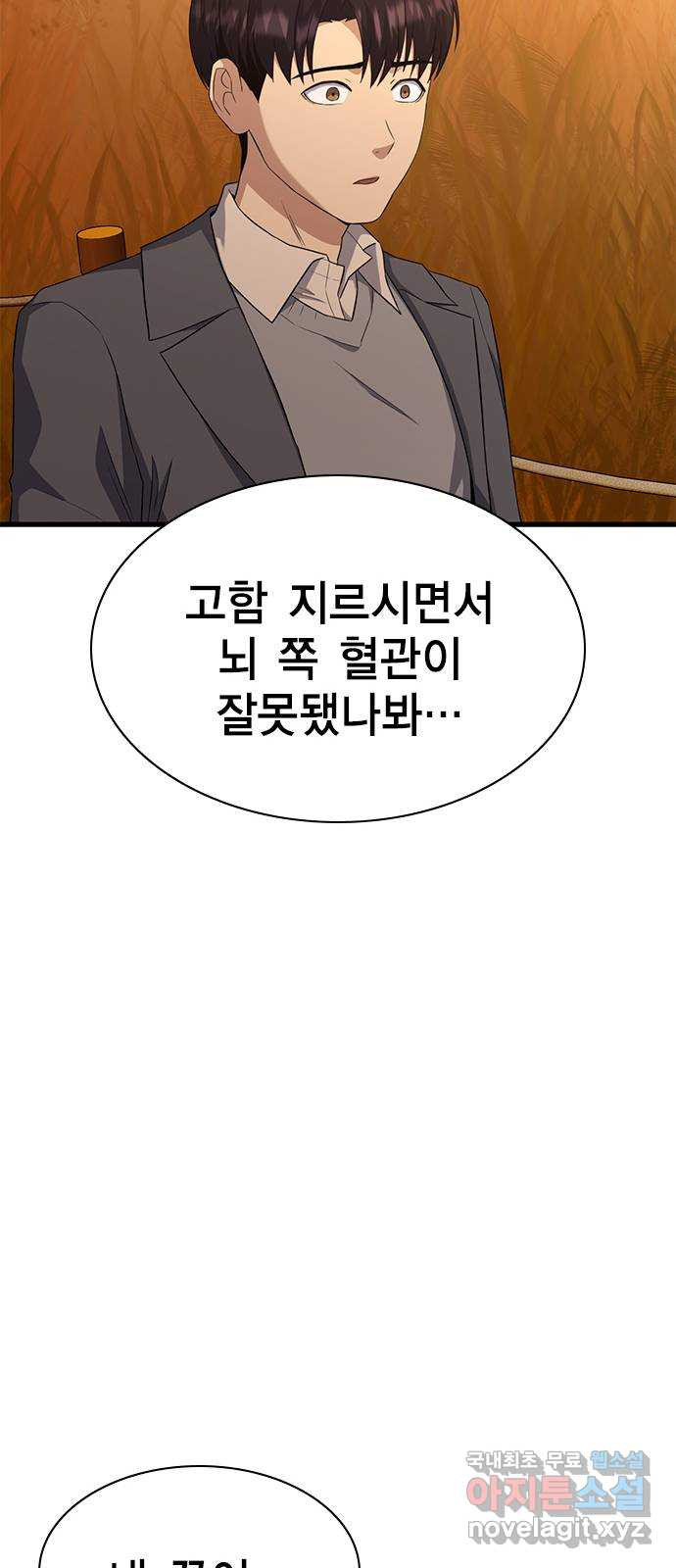 여자를 사귀고 싶다 56화 - 웹툰 이미지 51