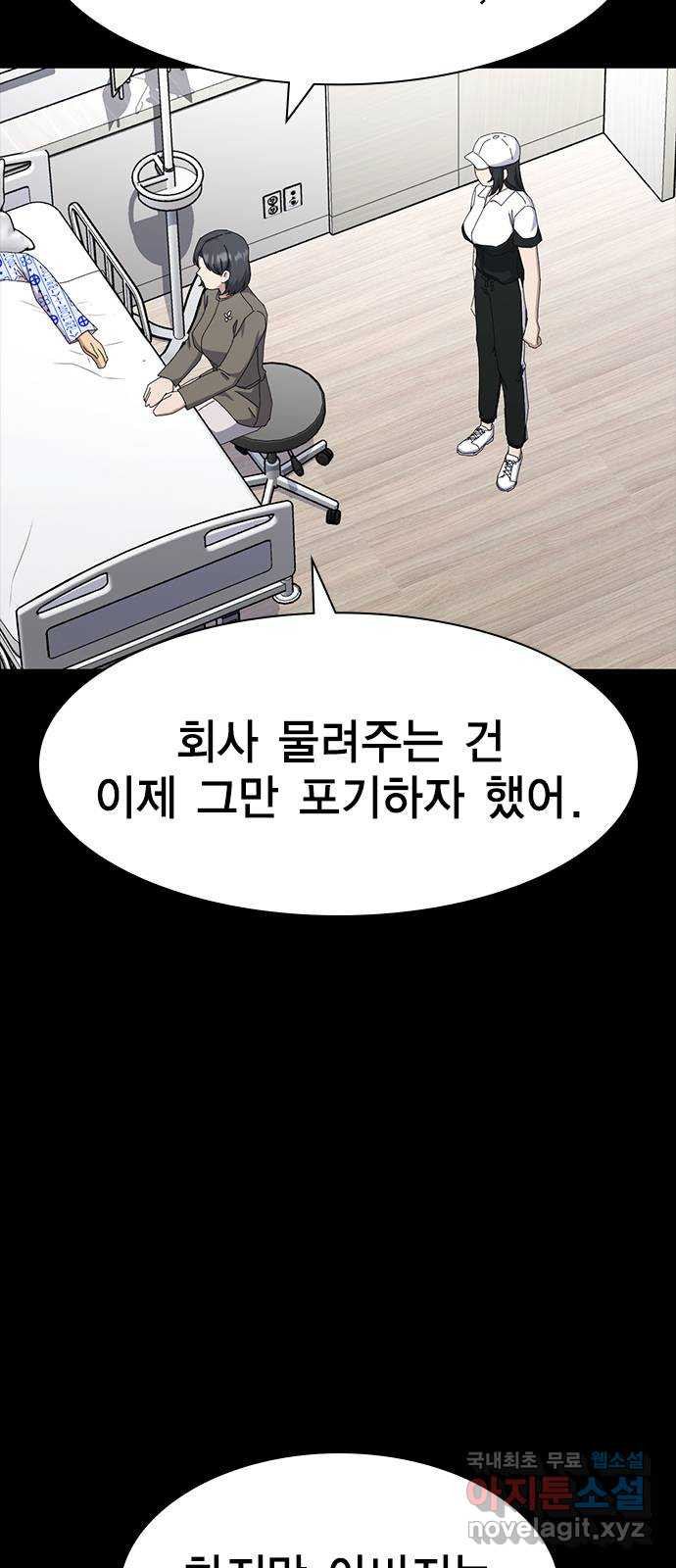 여자를 사귀고 싶다 56화 - 웹툰 이미지 54