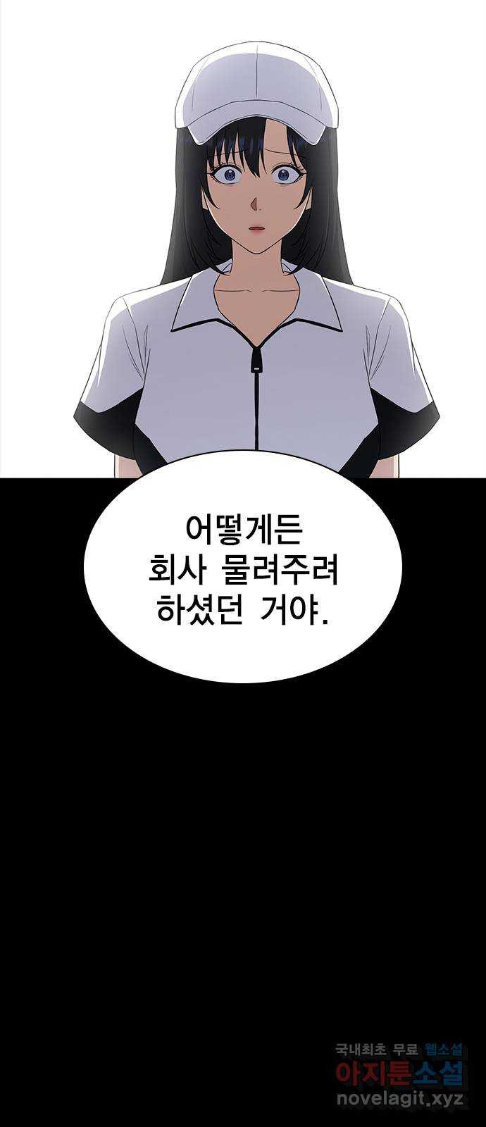 여자를 사귀고 싶다 56화 - 웹툰 이미지 59