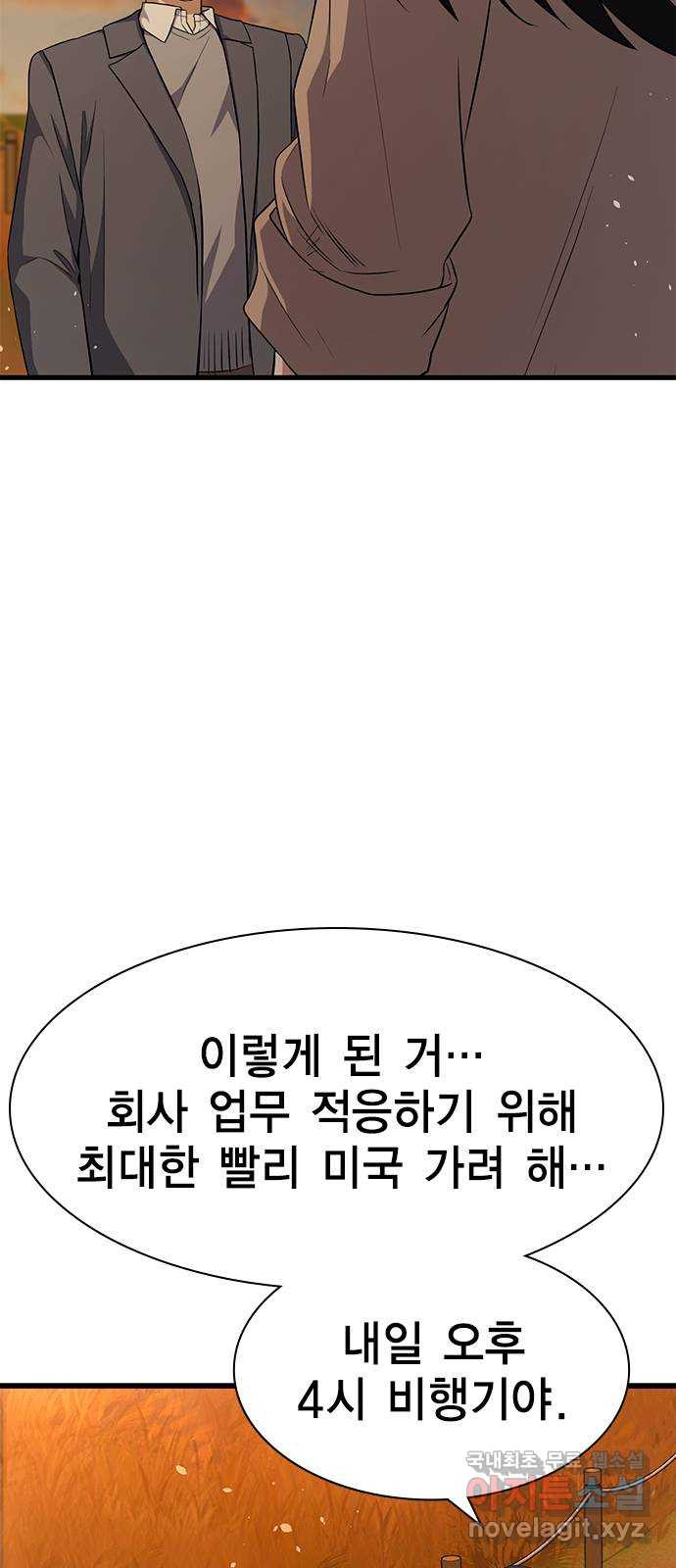 여자를 사귀고 싶다 56화 - 웹툰 이미지 63