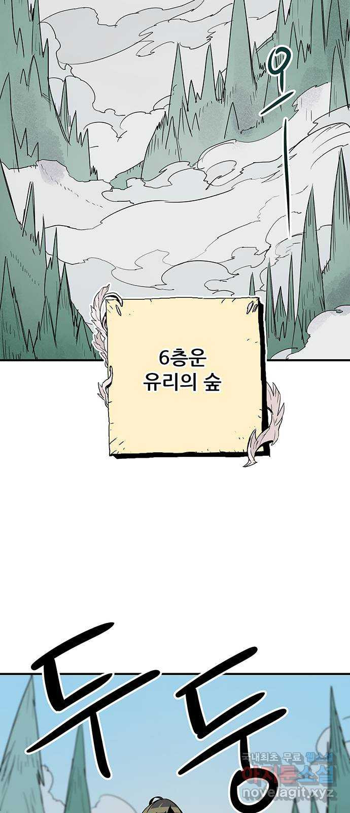 천상의 주인 58화 - 웹툰 이미지 17