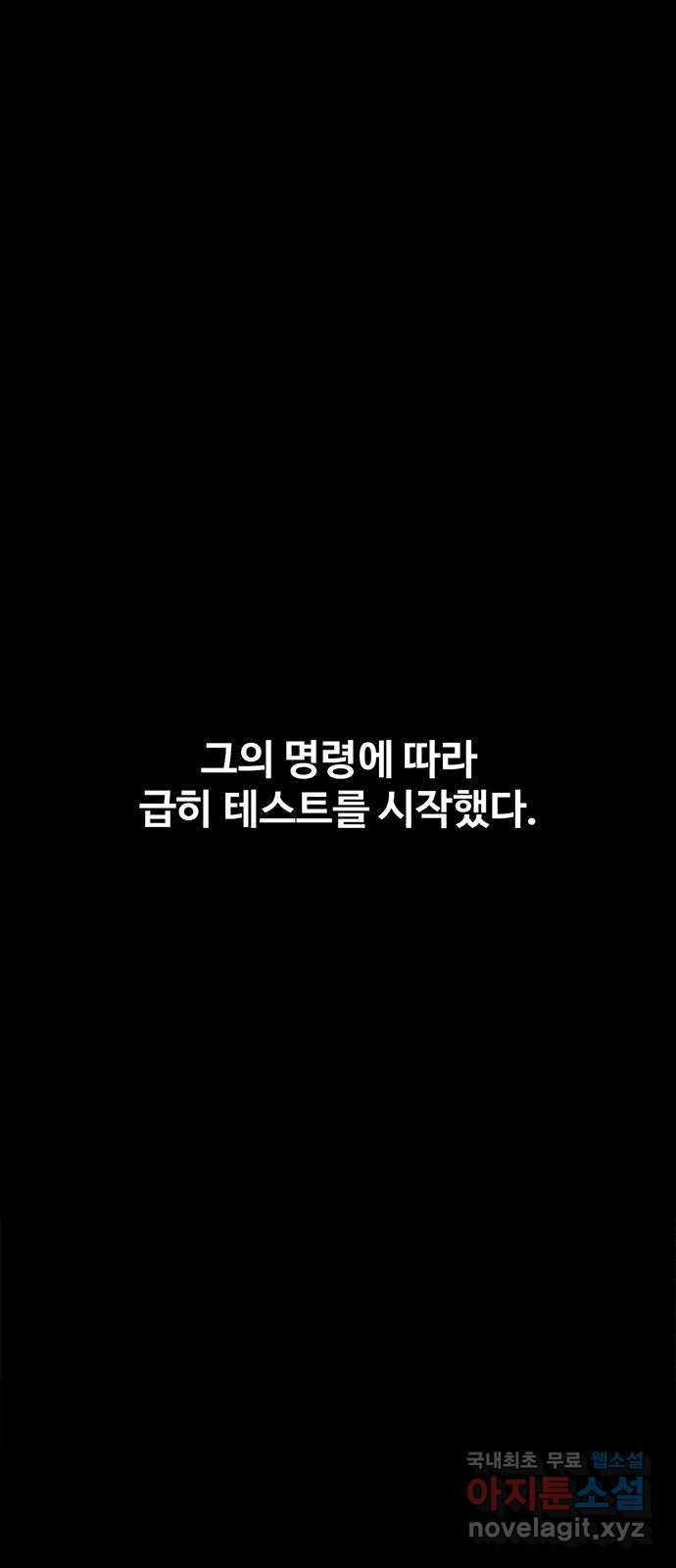 지니오패스 55화 - 웹툰 이미지 19