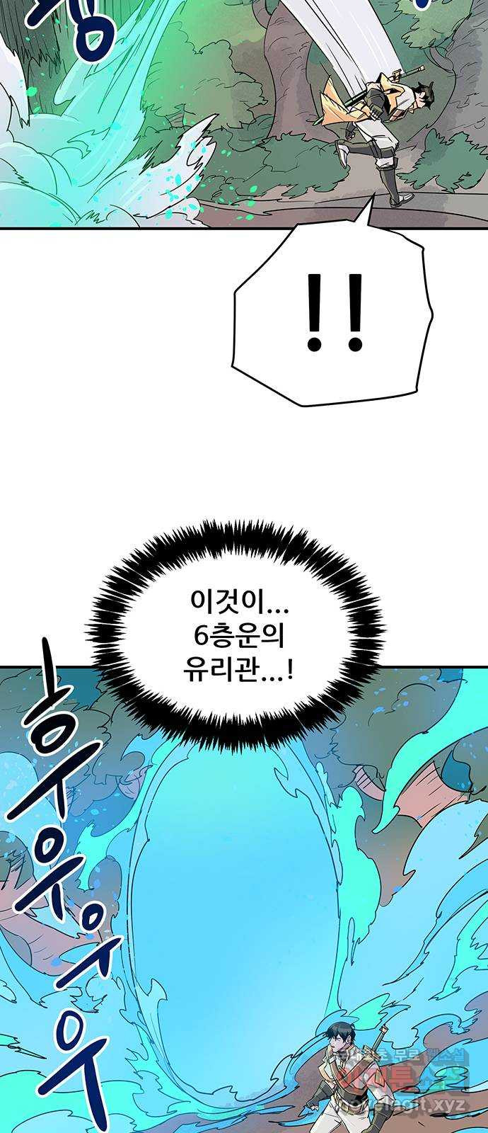 천상의 주인 58화 - 웹툰 이미지 32