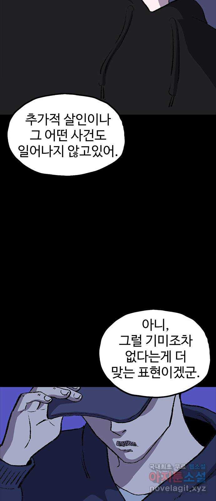 지니오패스 55화 - 웹툰 이미지 33