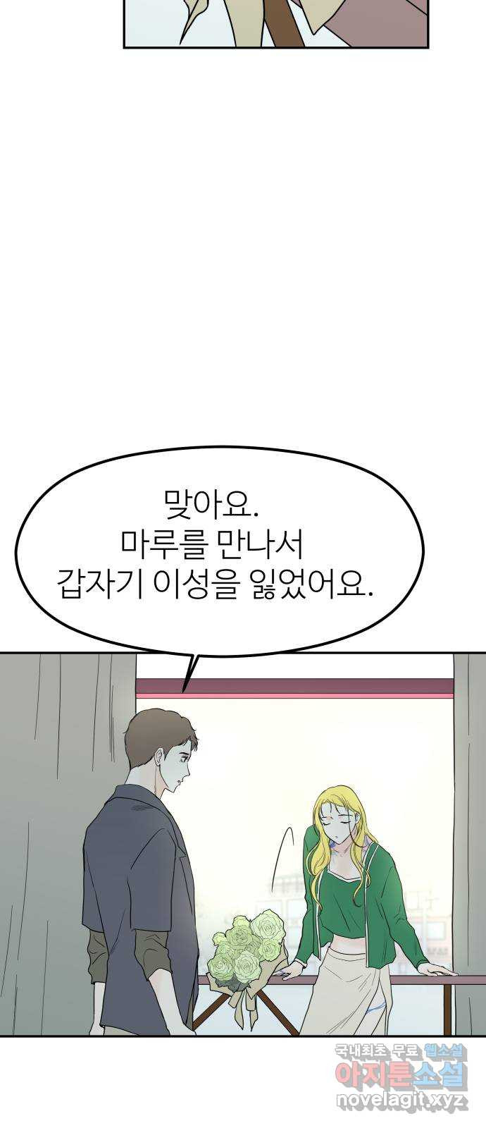 하나는 적고 둘은 너무 많아 45화 - 웹툰 이미지 21