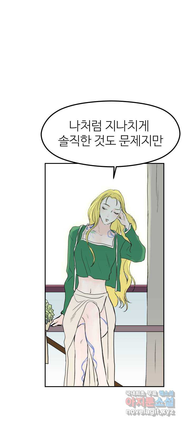 하나는 적고 둘은 너무 많아 45화 - 웹툰 이미지 22