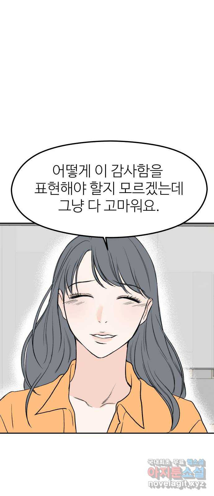 하나는 적고 둘은 너무 많아 45화 - 웹툰 이미지 34