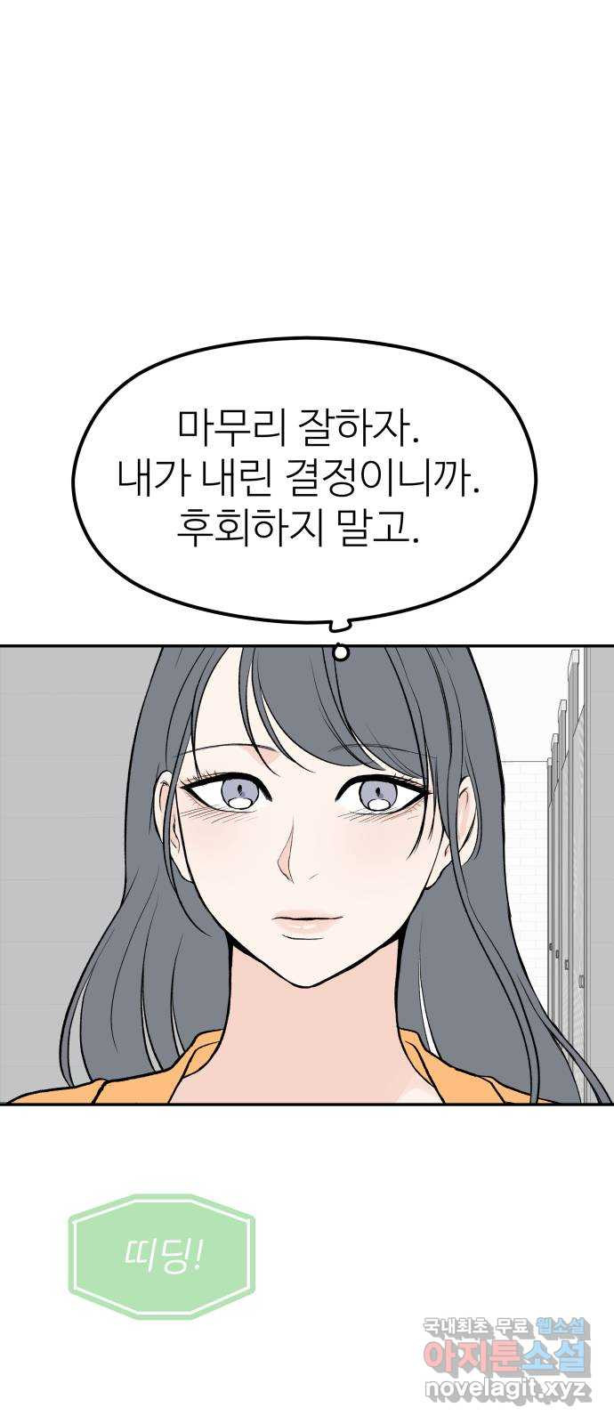 하나는 적고 둘은 너무 많아 45화 - 웹툰 이미지 36