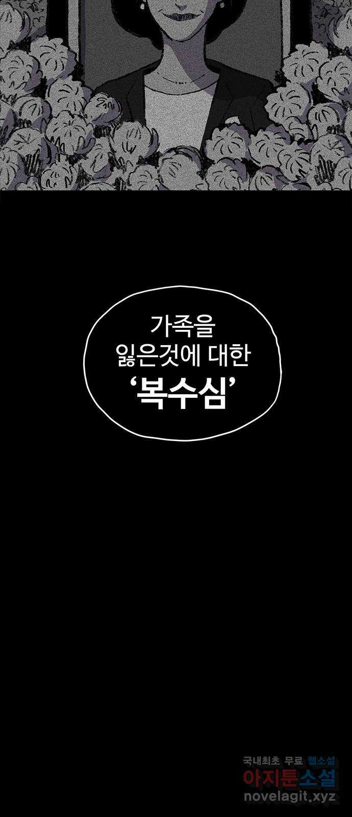 지니오패스 55화 - 웹툰 이미지 56