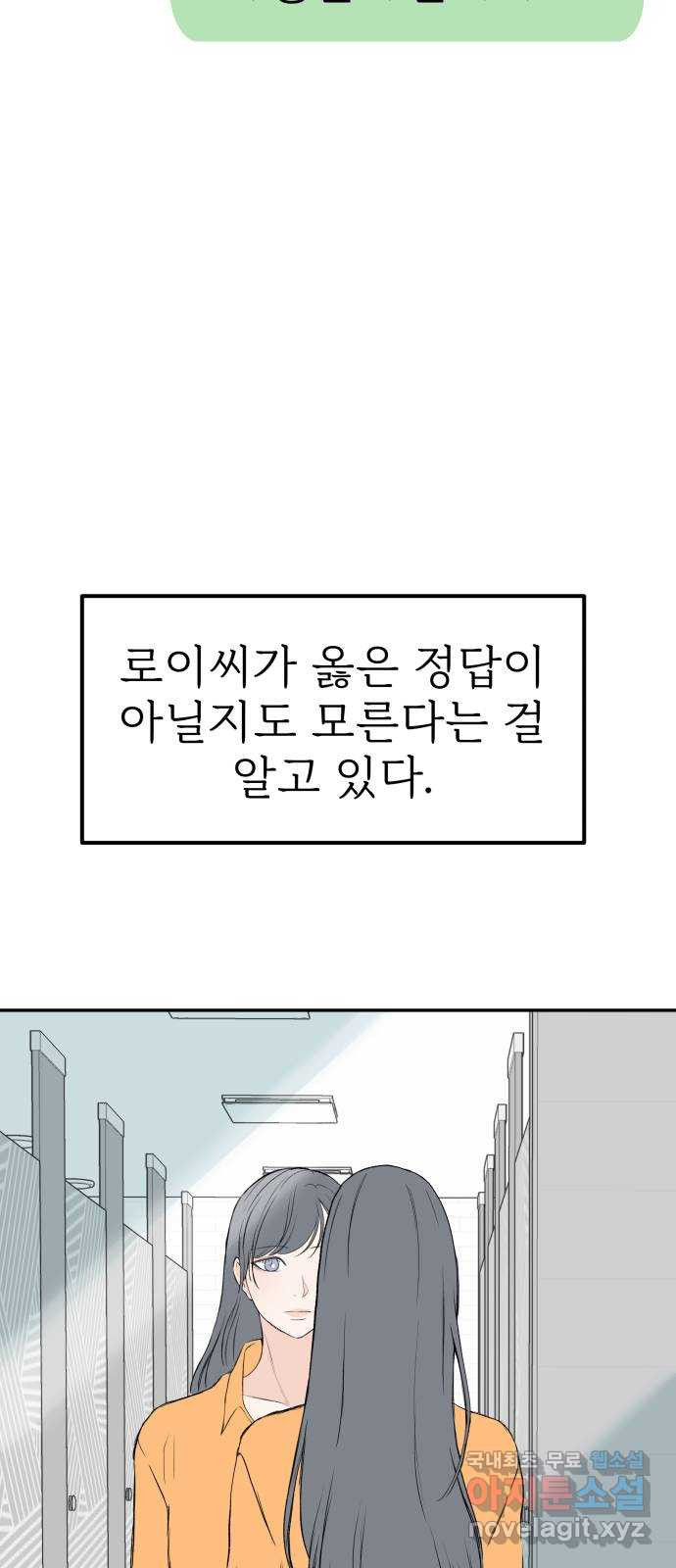 하나는 적고 둘은 너무 많아 45화 - 웹툰 이미지 39