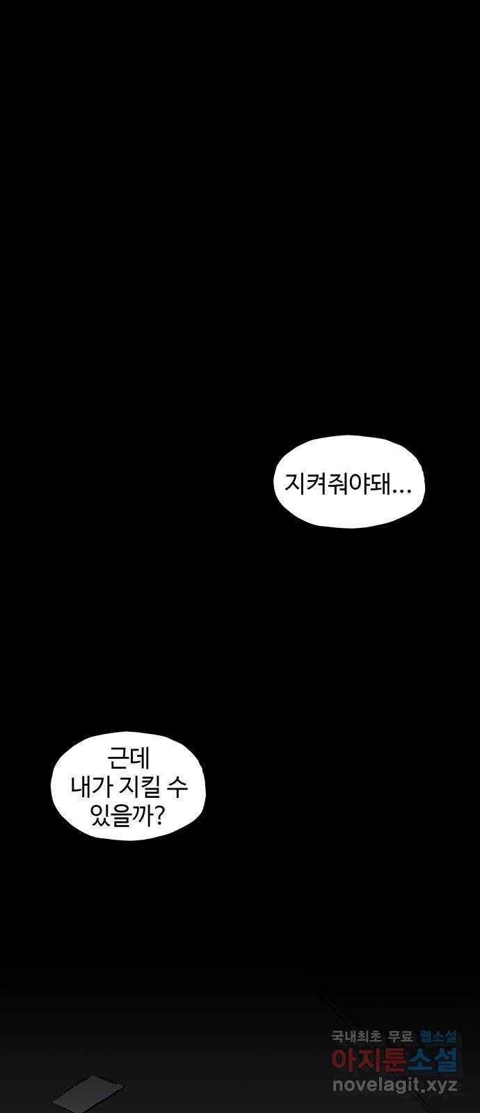 지니오패스 55화 - 웹툰 이미지 78