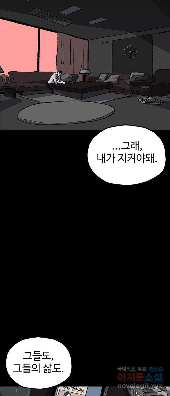 지니오패스 55화 - 웹툰 이미지 79