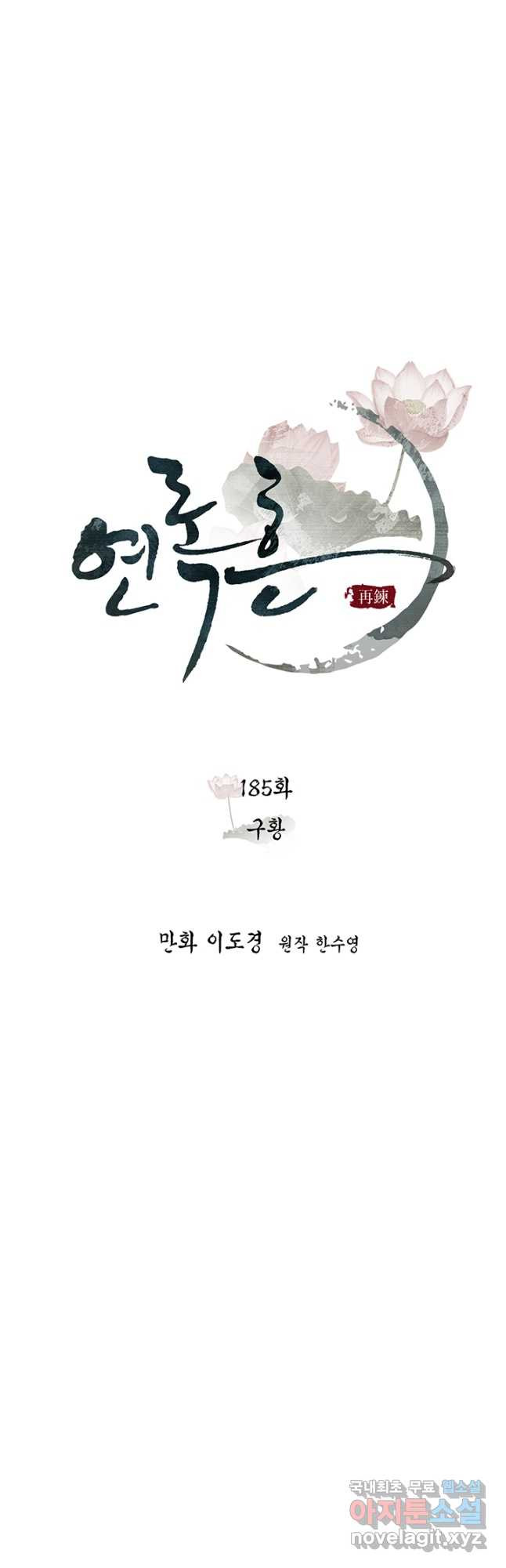 연록흔 185화 구황 - 웹툰 이미지 13