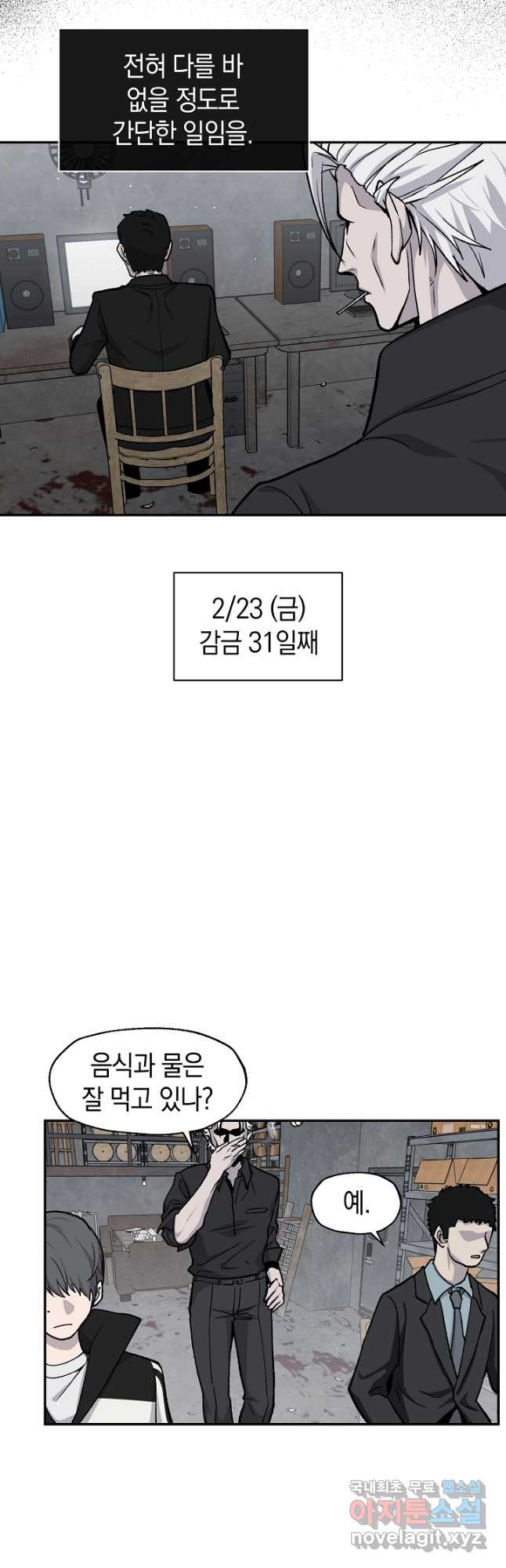 죽어야 사는 남자 45화 - 웹툰 이미지 19