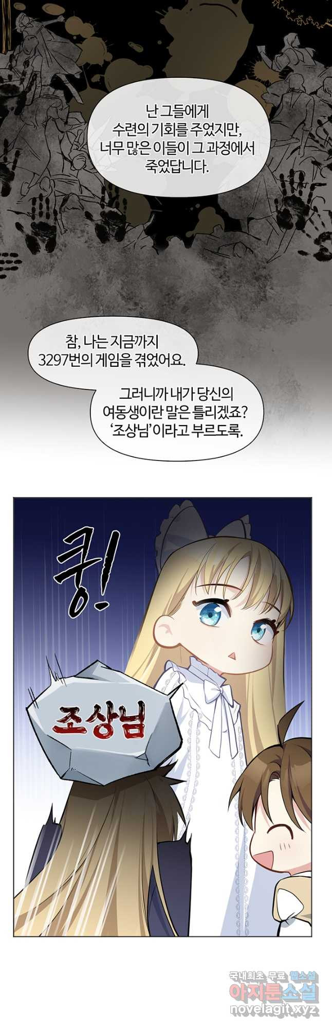 공주전쟁 145화 - 웹툰 이미지 4