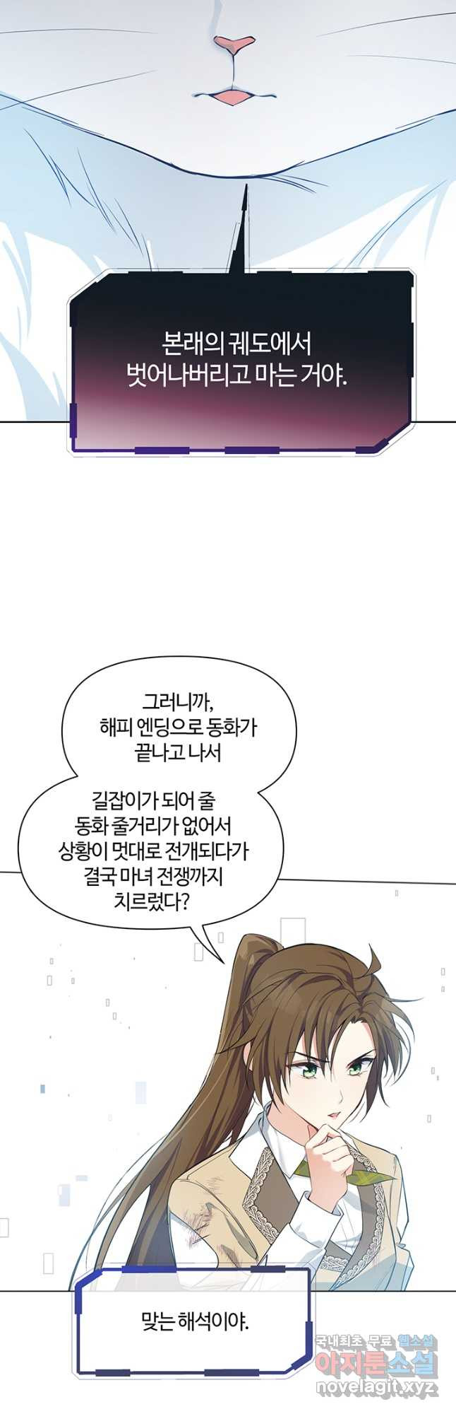 공주전쟁 145화 - 웹툰 이미지 21