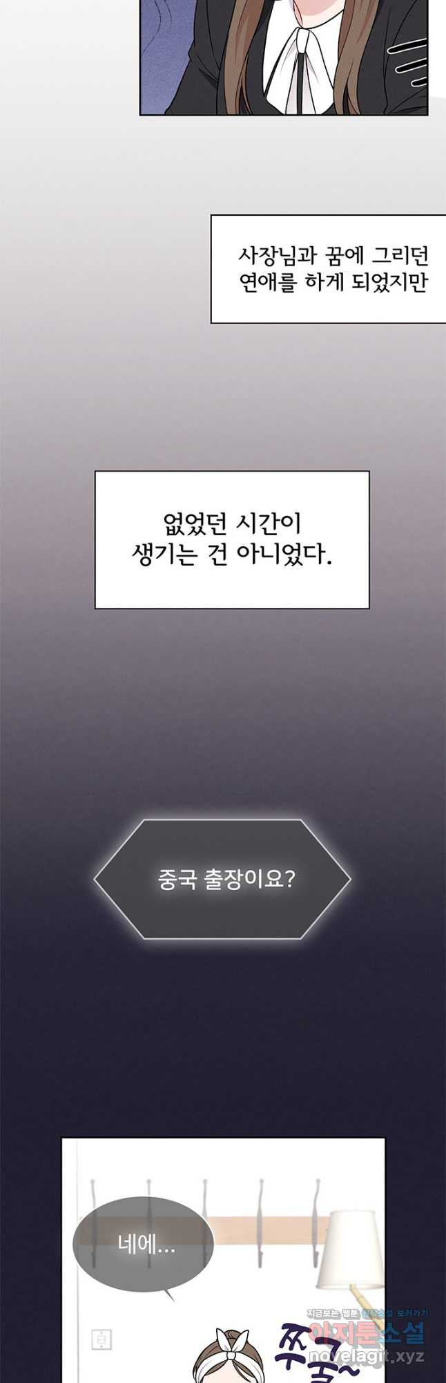 완전무결한 웨딩 49화 - 웹툰 이미지 14