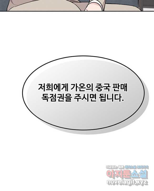 완전무결한 웨딩 49화 - 웹툰 이미지 30