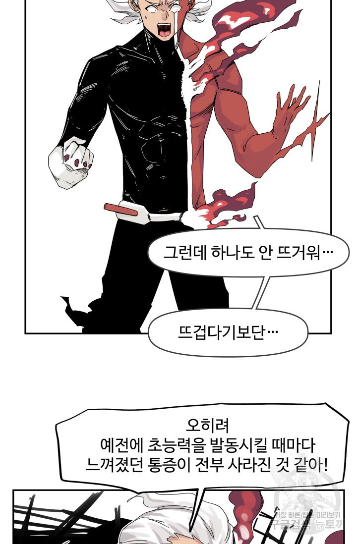 최강 초능력자가 힘을 숨김 30화 - 웹툰 이미지 25