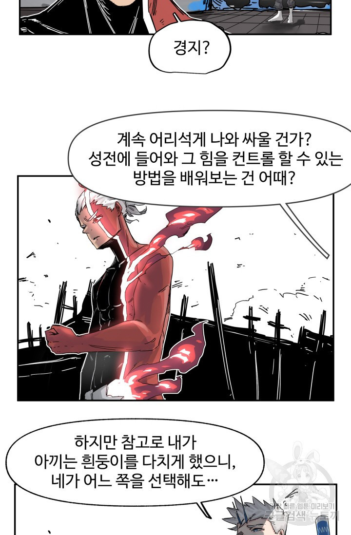 최강 초능력자가 힘을 숨김 30화 - 웹툰 이미지 27