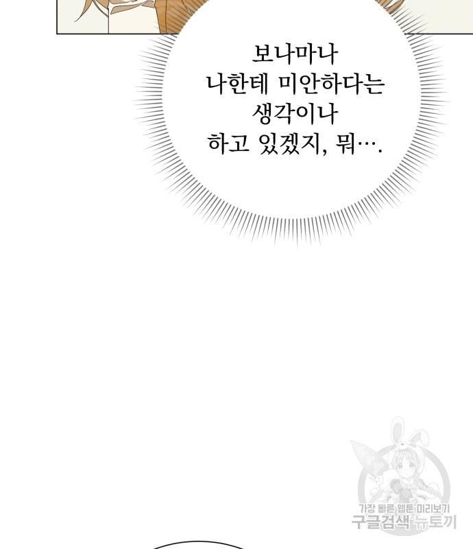 네가 죽기를 바랄 때가 있었다 112화 - 웹툰 이미지 31