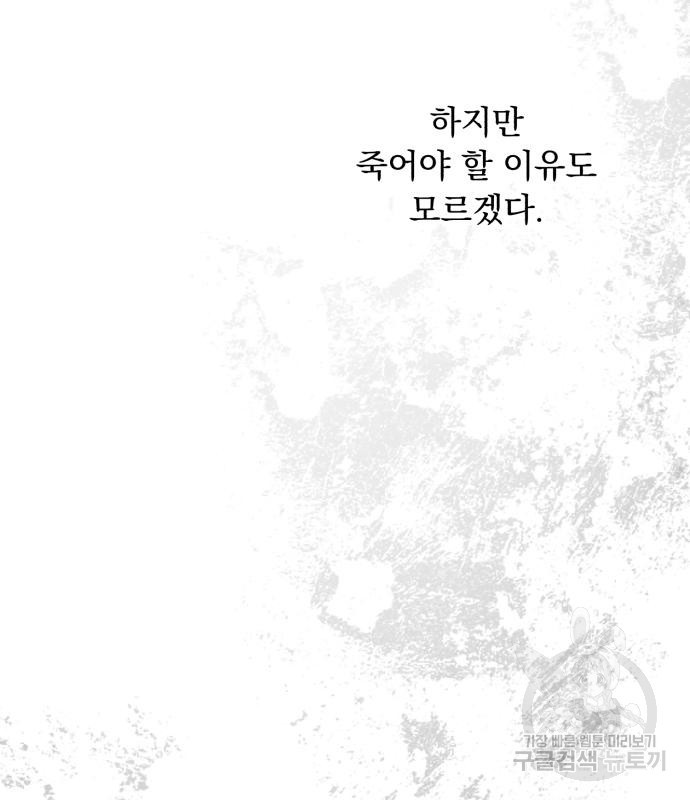 네가 죽기를 바랄 때가 있었다 112화 - 웹툰 이미지 64