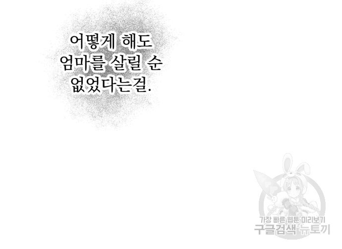 네가 죽기를 바랄 때가 있었다 112화 - 웹툰 이미지 69