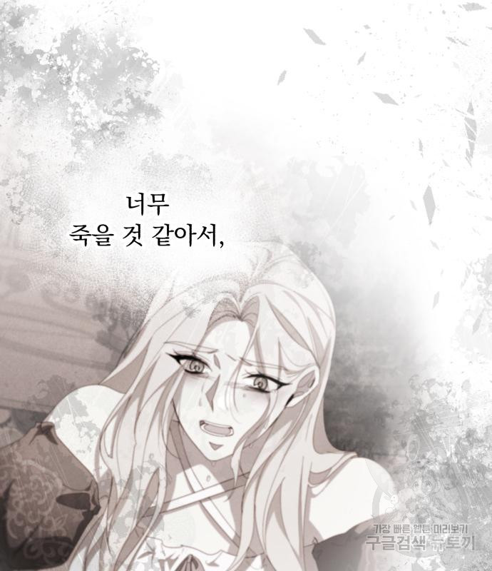 네가 죽기를 바랄 때가 있었다 112화 - 웹툰 이미지 78