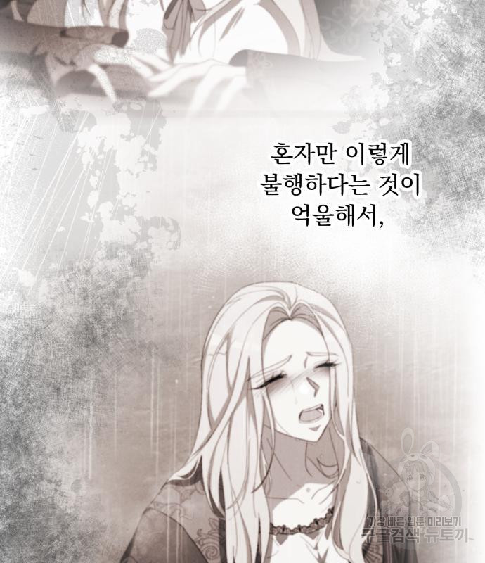 네가 죽기를 바랄 때가 있었다 112화 - 웹툰 이미지 79