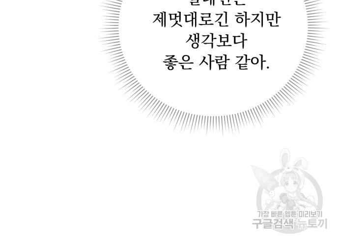 네가 죽기를 바랄 때가 있었다 112화 - 웹툰 이미지 120