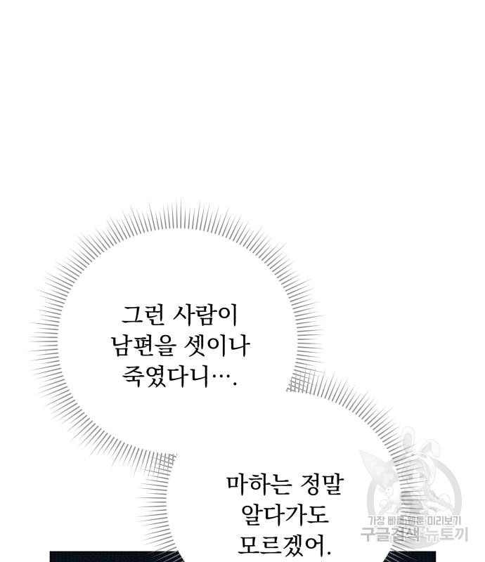 네가 죽기를 바랄 때가 있었다 112화 - 웹툰 이미지 121