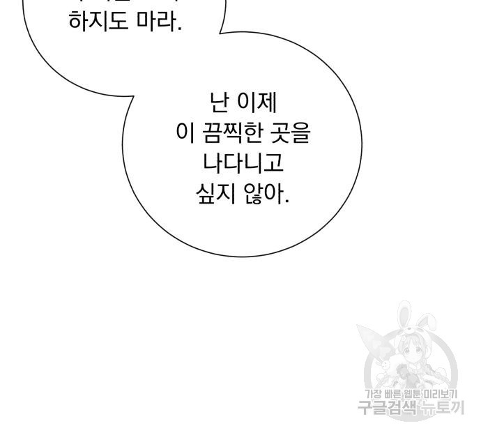 네가 죽기를 바랄 때가 있었다 112화 - 웹툰 이미지 132