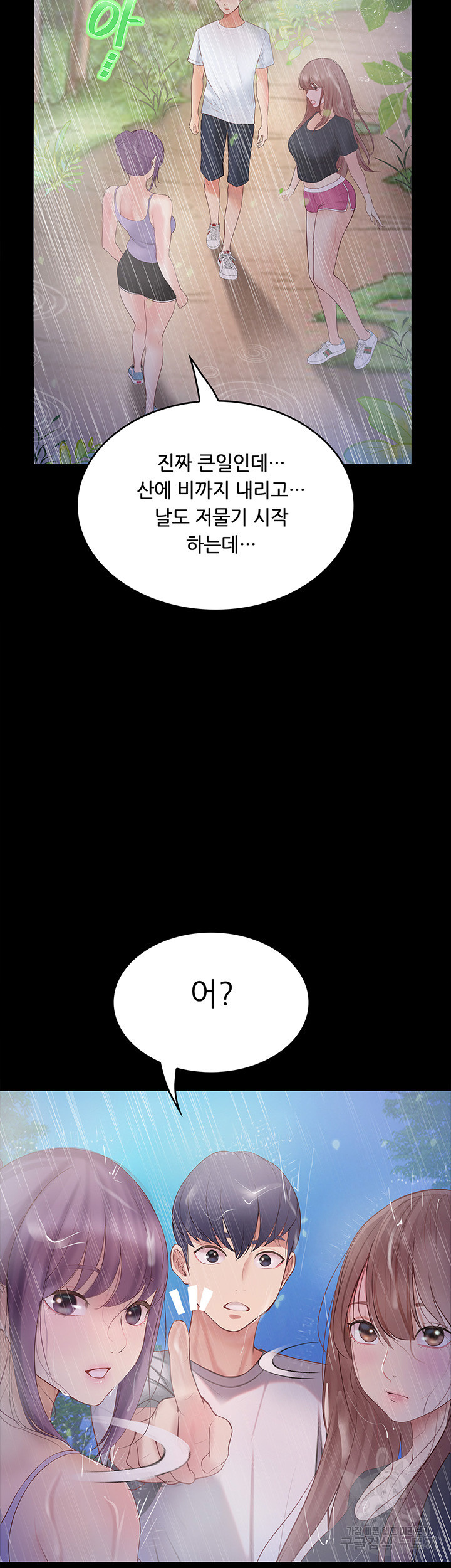 해피캠퍼스 28화 - 웹툰 이미지 50