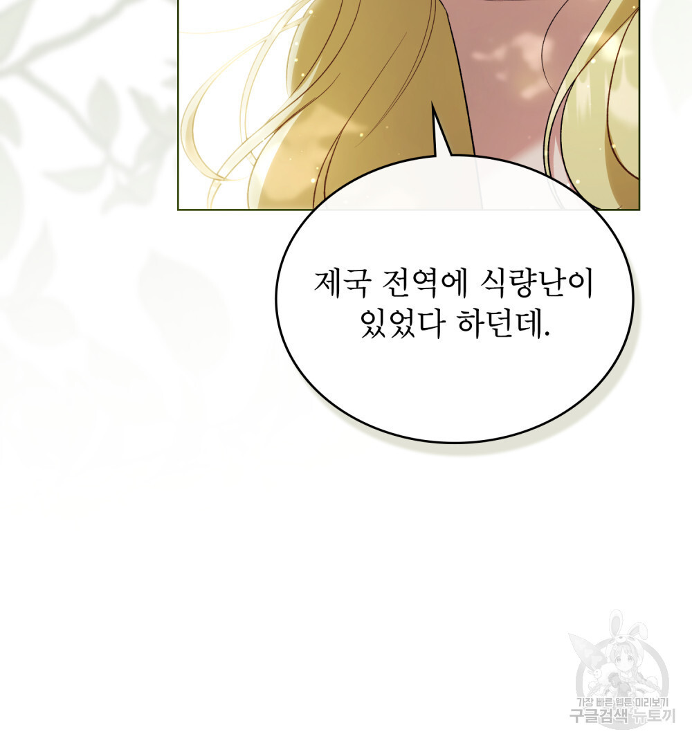 상냥한 원수와의 정략결혼 25화 - 웹툰 이미지 11