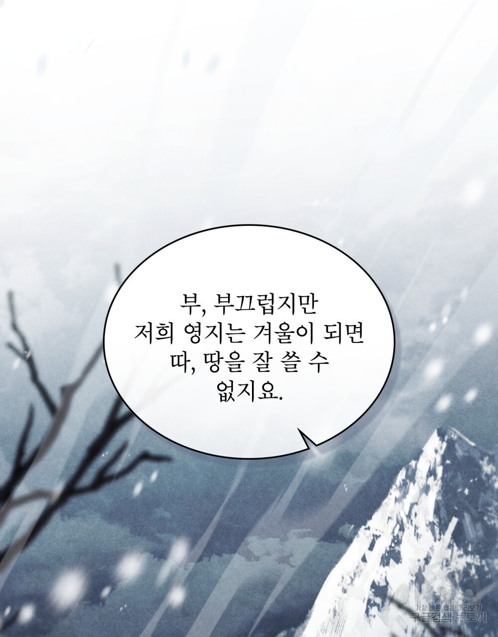 상냥한 원수와의 정략결혼 25화 - 웹툰 이미지 24