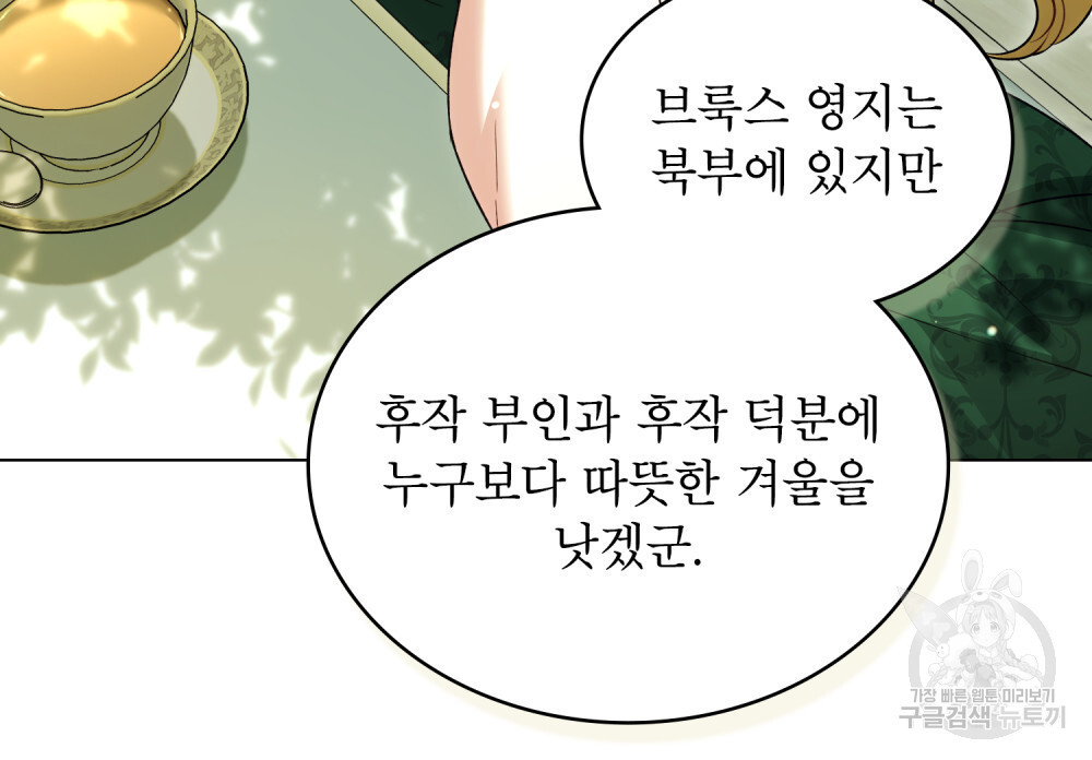 상냥한 원수와의 정략결혼 25화 - 웹툰 이미지 31