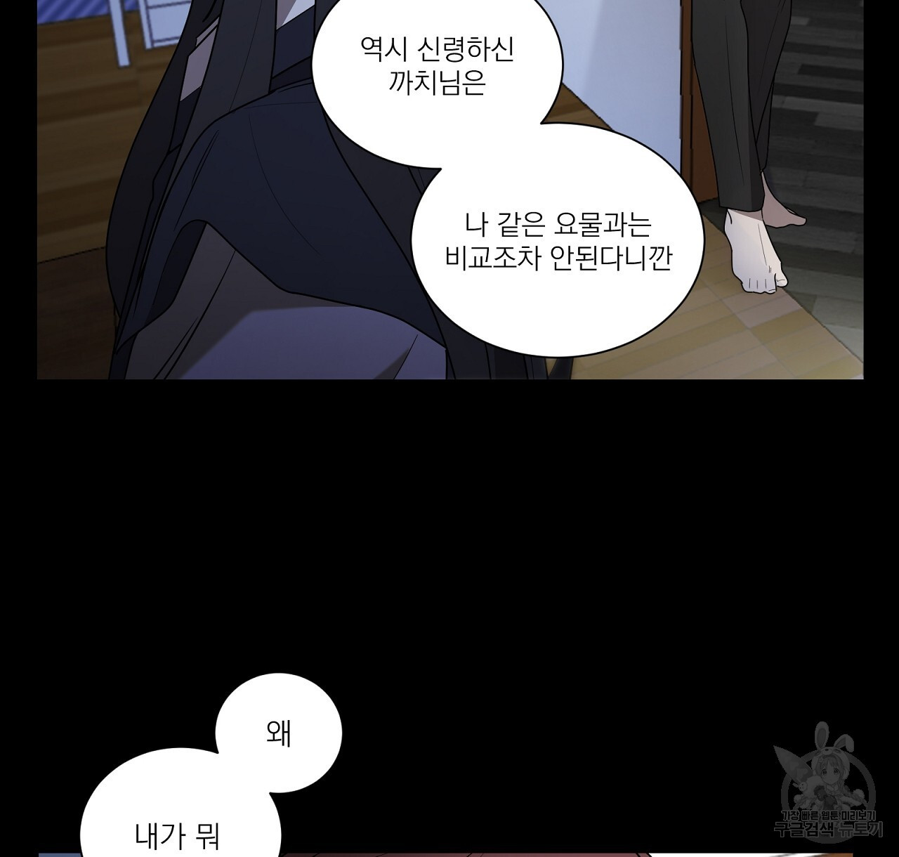 까치가 오면 21화 - 웹툰 이미지 48