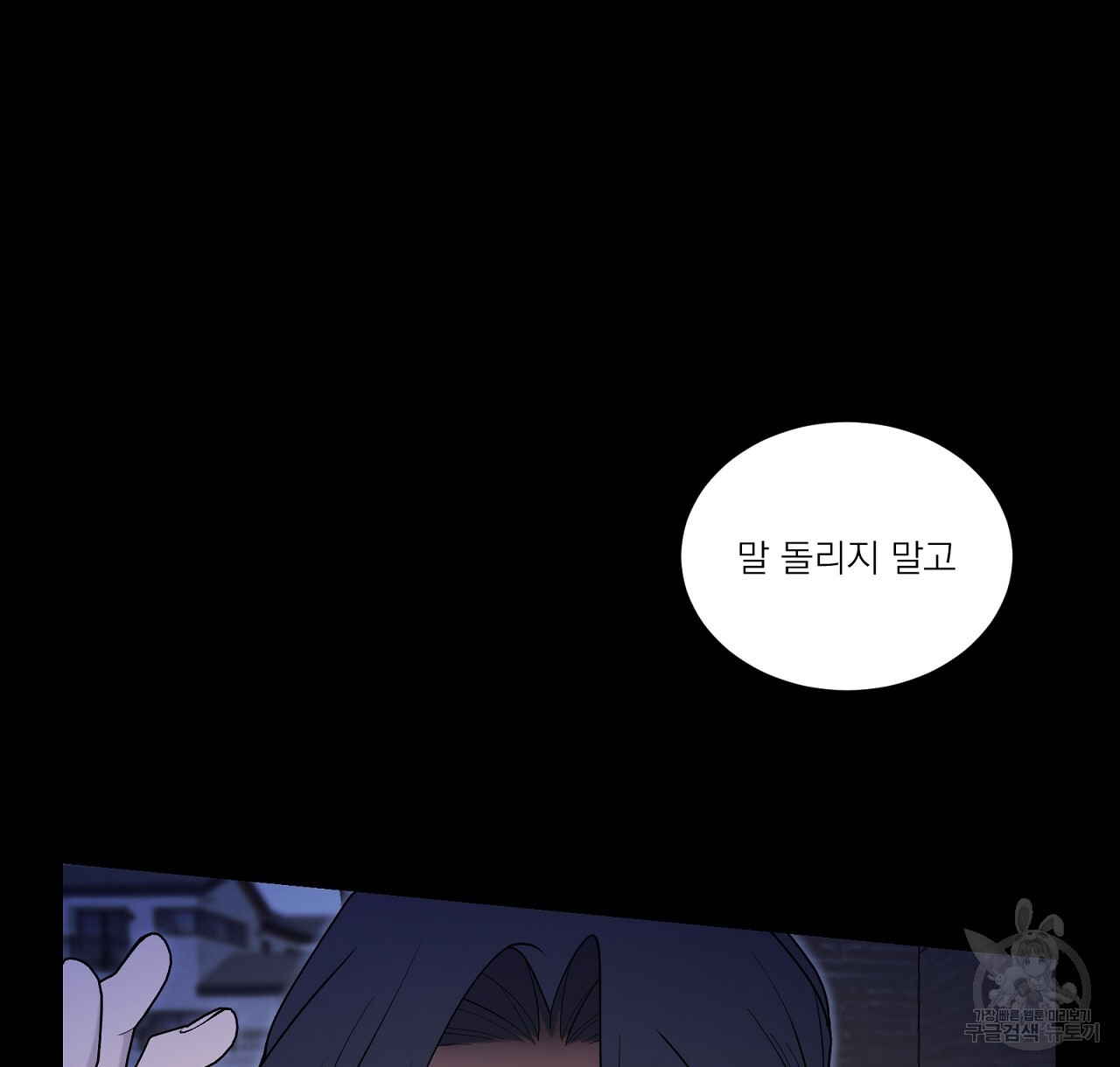 까치가 오면 21화 - 웹툰 이미지 72