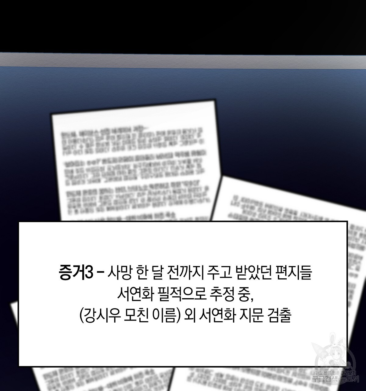 악인의 사정 43화 - 웹툰 이미지 66