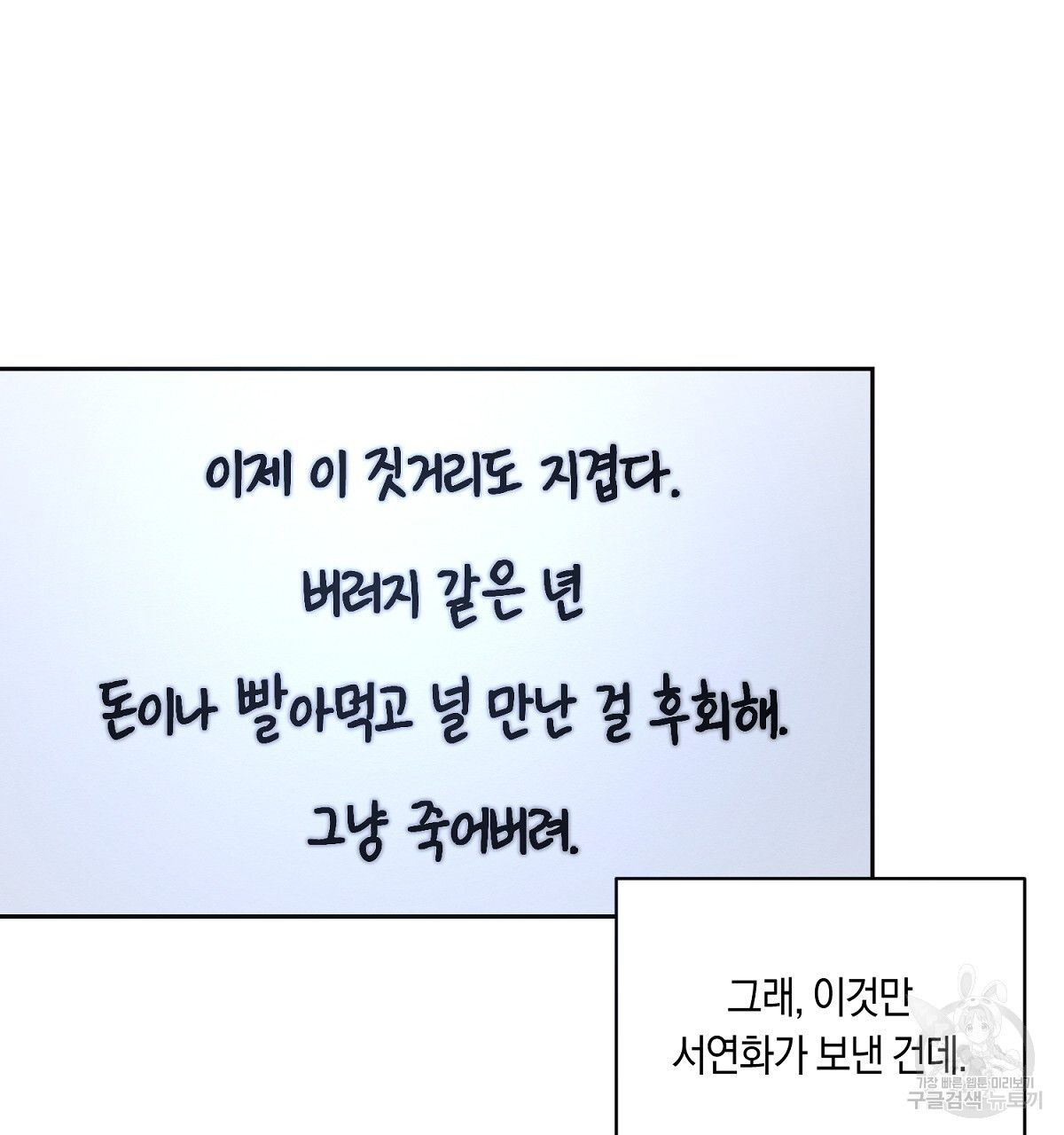 악인의 사정 43화 - 웹툰 이미지 70