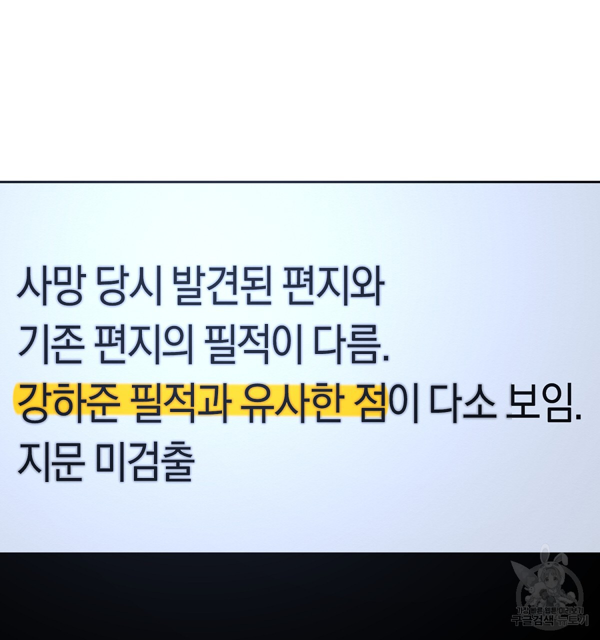 악인의 사정 43화 - 웹툰 이미지 74